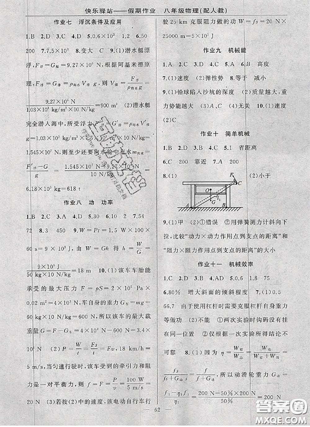 2020年期末暑假銜接快樂驛站假期作業(yè)八年級(jí)物理人教版答案