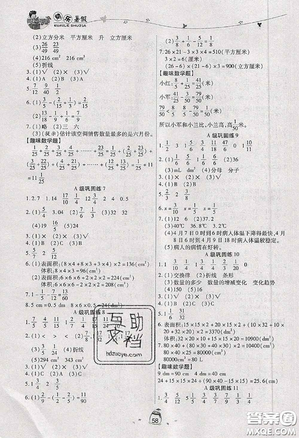 2020年海淀黃岡快樂暑假五年級數(shù)學新課標版答案