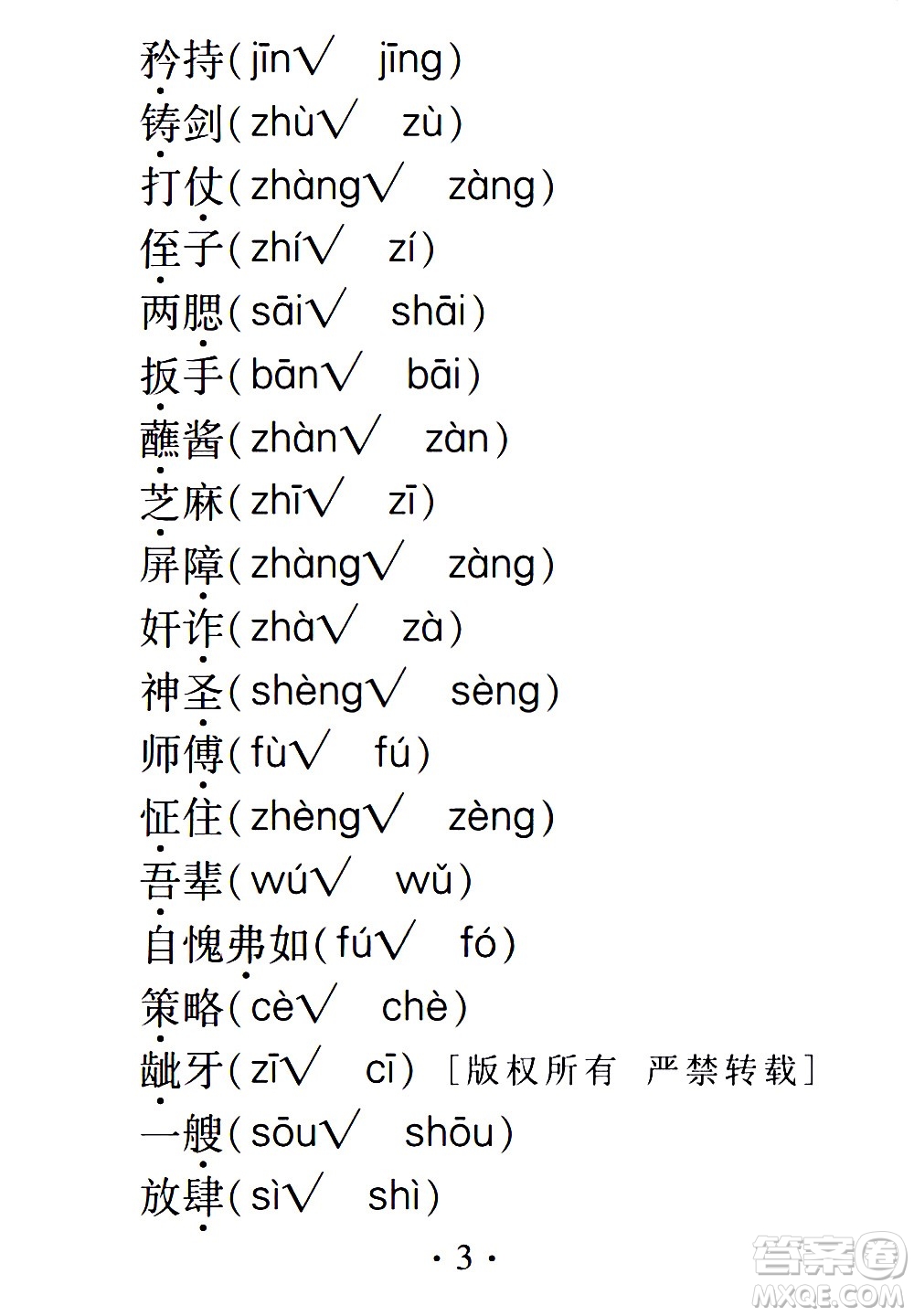 2020年假日知新暑假學(xué)習(xí)與生活五年級語文學(xué)習(xí)版參考答案