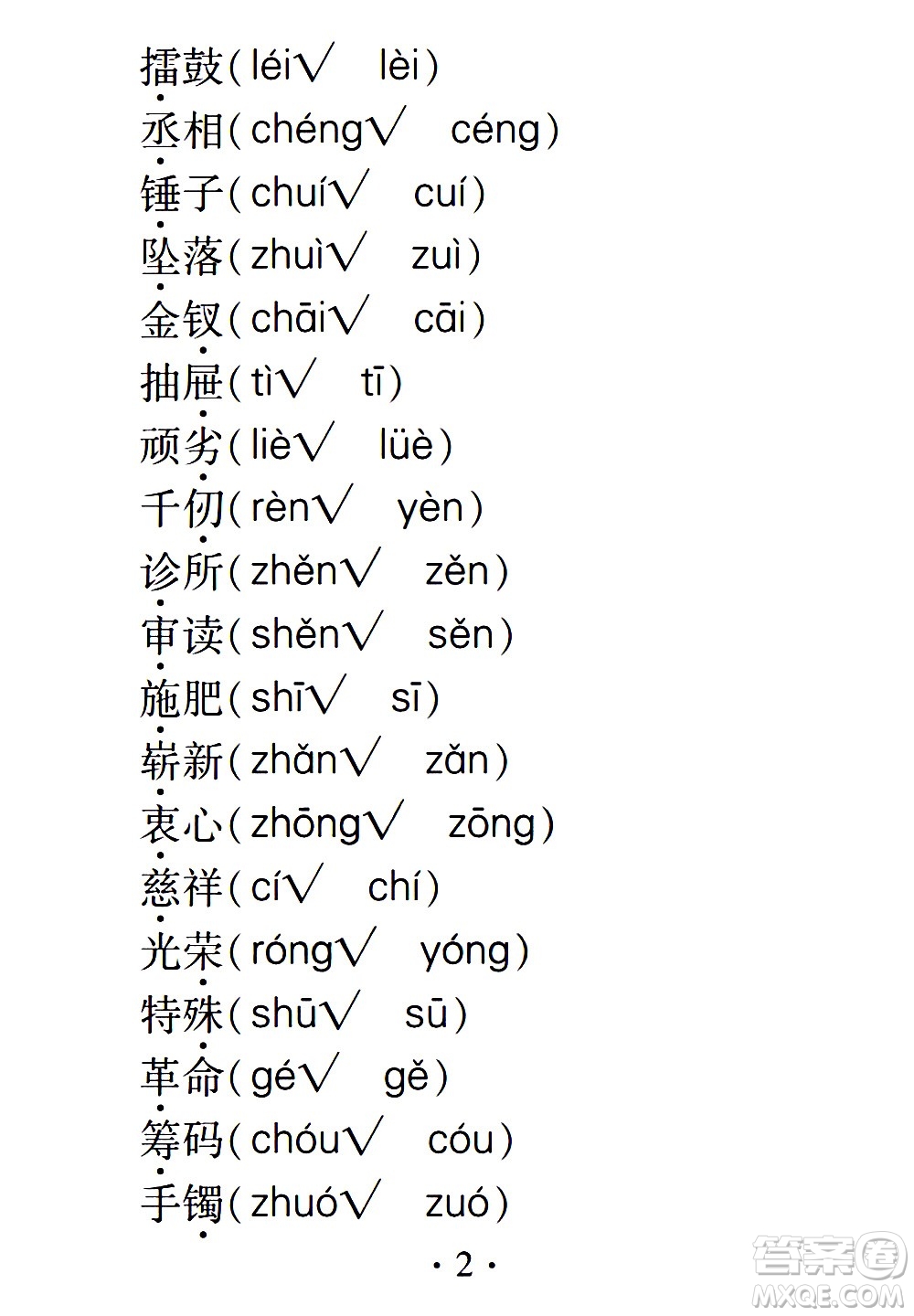 2020年假日知新暑假學(xué)習(xí)與生活五年級語文學(xué)習(xí)版參考答案