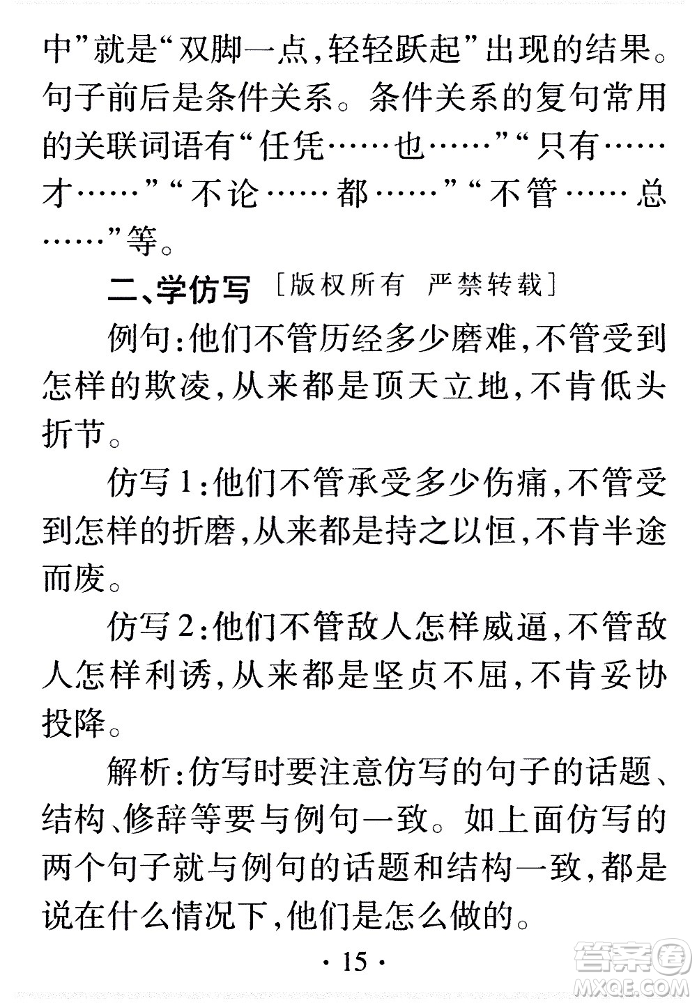 2020年假日知新暑假學(xué)習(xí)與生活五年級語文學(xué)習(xí)版參考答案