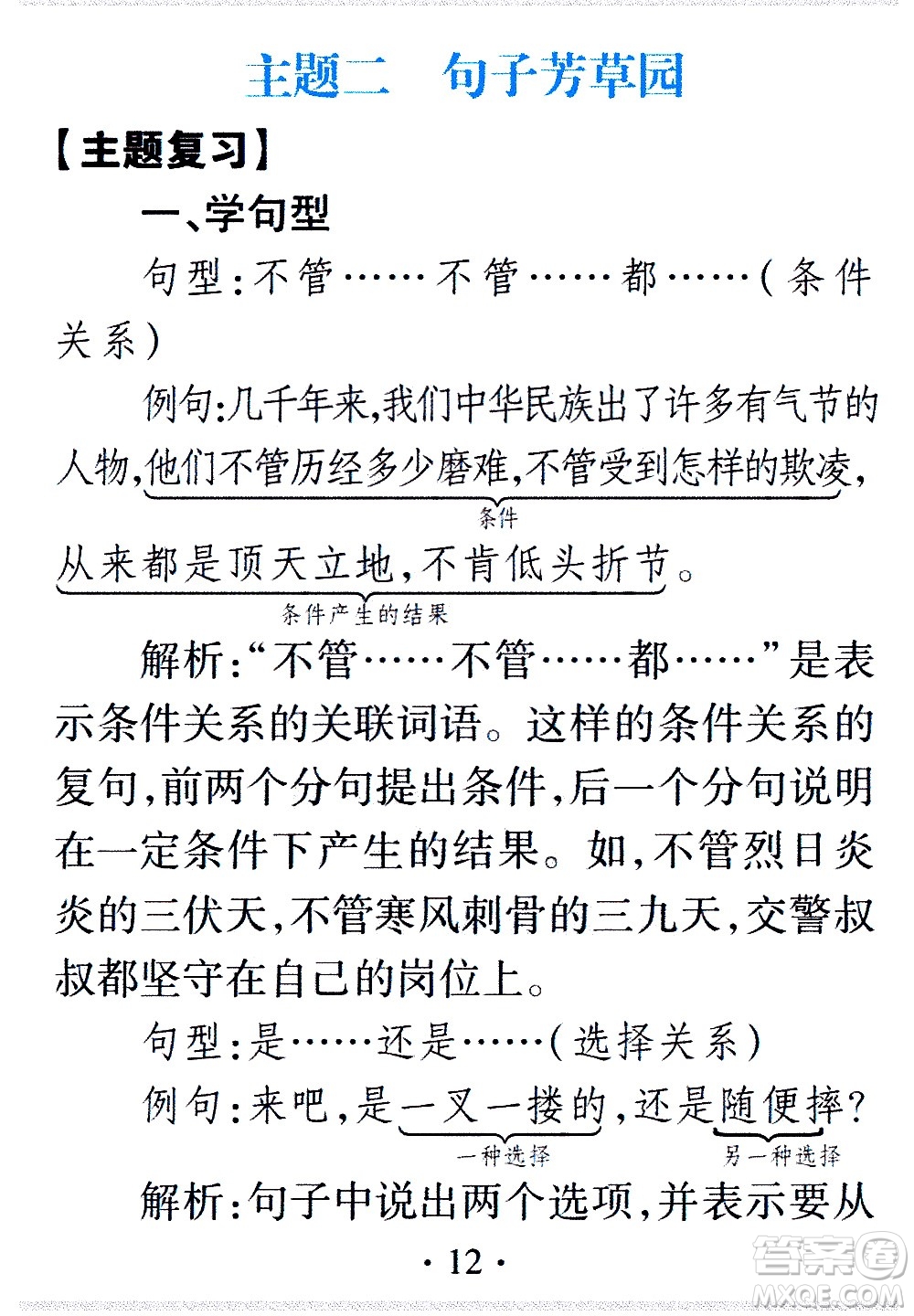 2020年假日知新暑假學(xué)習(xí)與生活五年級語文學(xué)習(xí)版參考答案