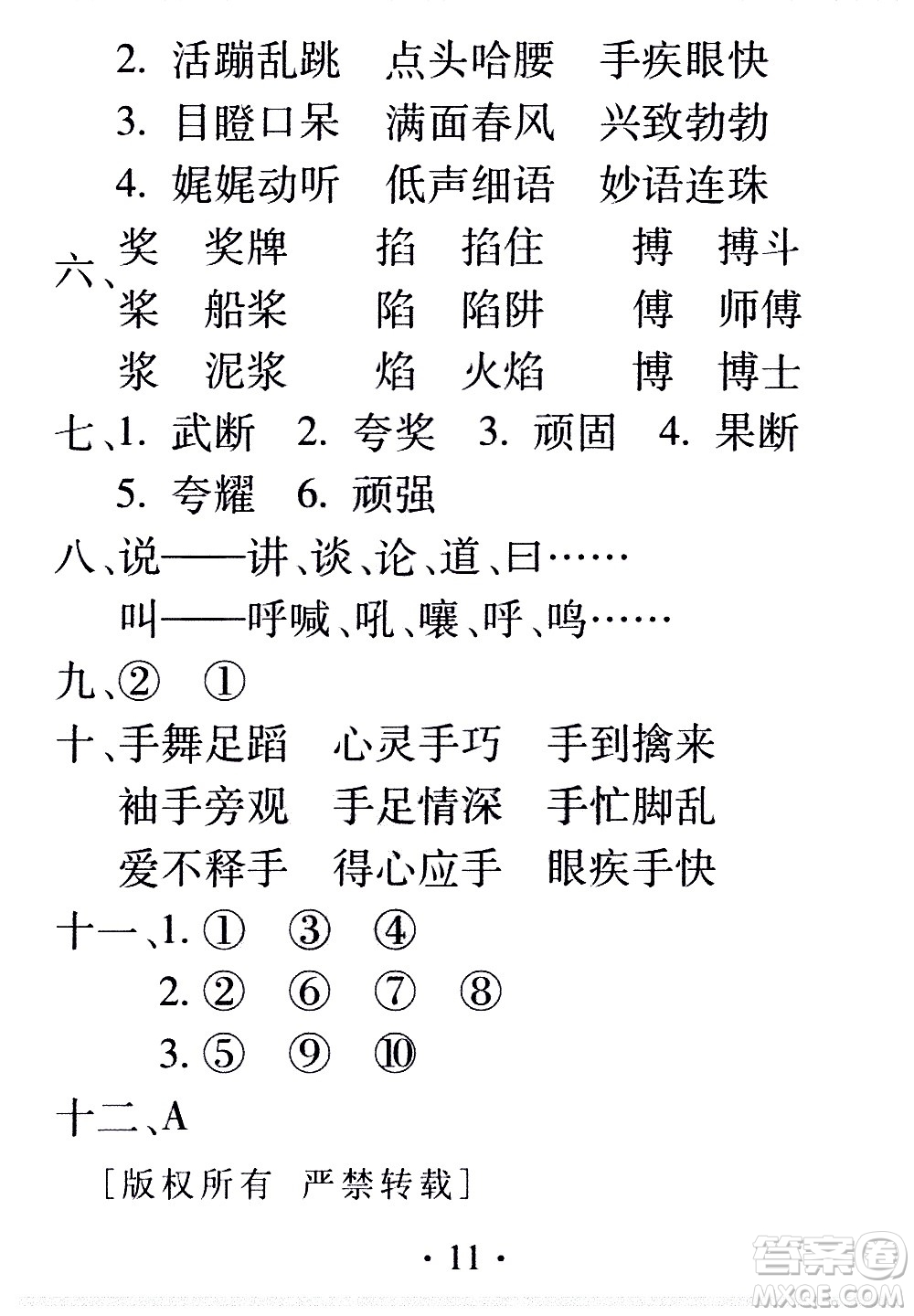 2020年假日知新暑假學(xué)習(xí)與生活五年級語文學(xué)習(xí)版參考答案