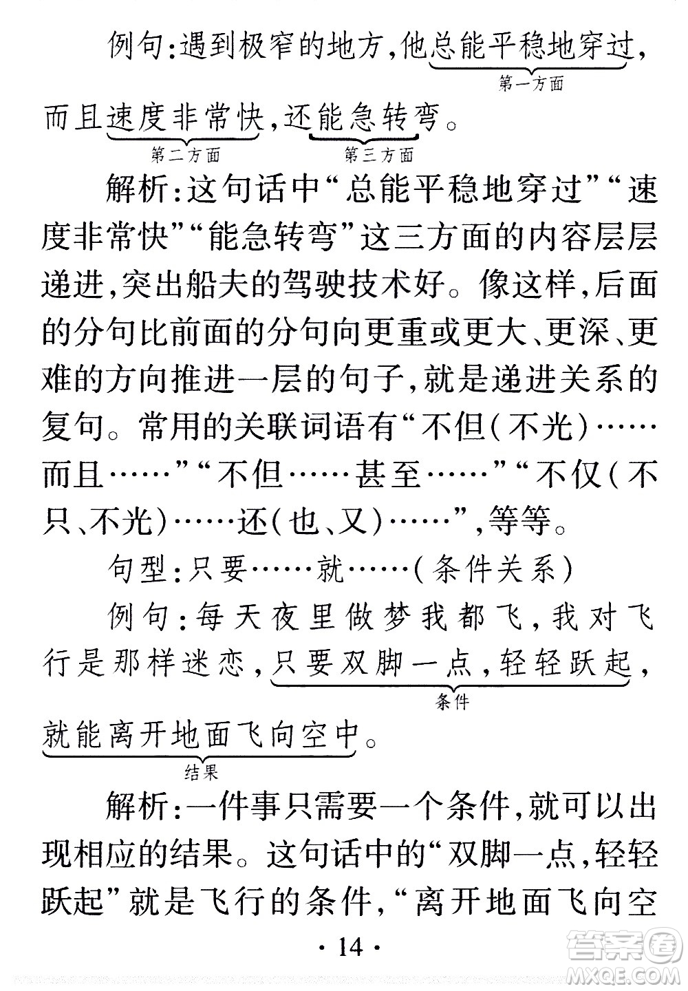 2020年假日知新暑假學(xué)習(xí)與生活五年級語文學(xué)習(xí)版參考答案