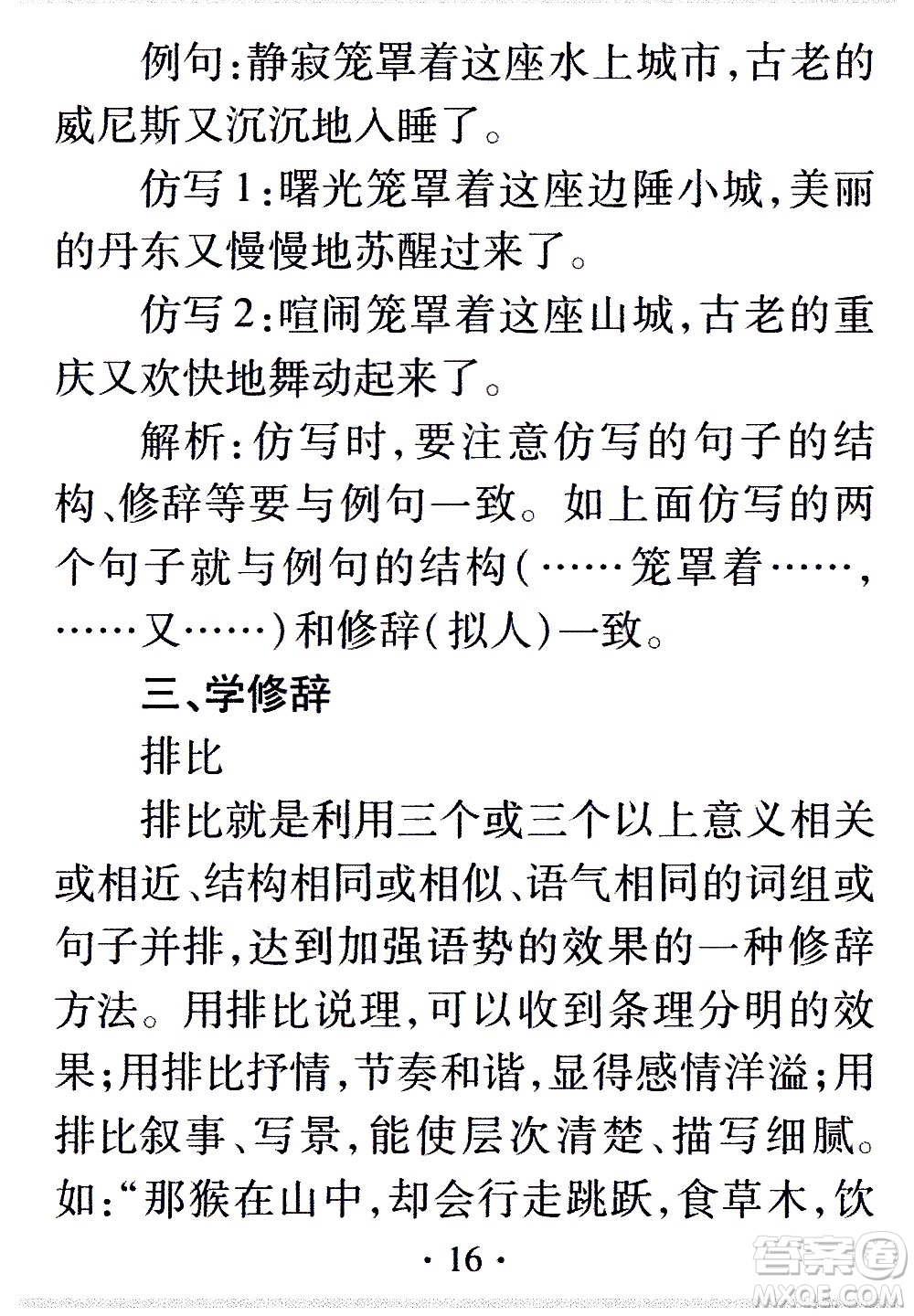 2020年假日知新暑假學(xué)習(xí)與生活五年級語文學(xué)習(xí)版參考答案