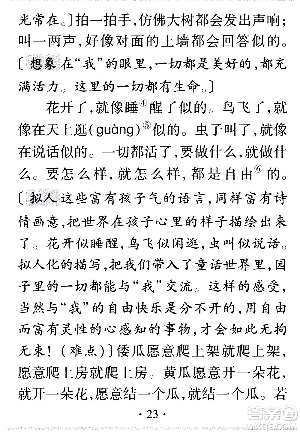 2020年假日知新暑假學(xué)習(xí)與生活五年級語文學(xué)習(xí)版參考答案