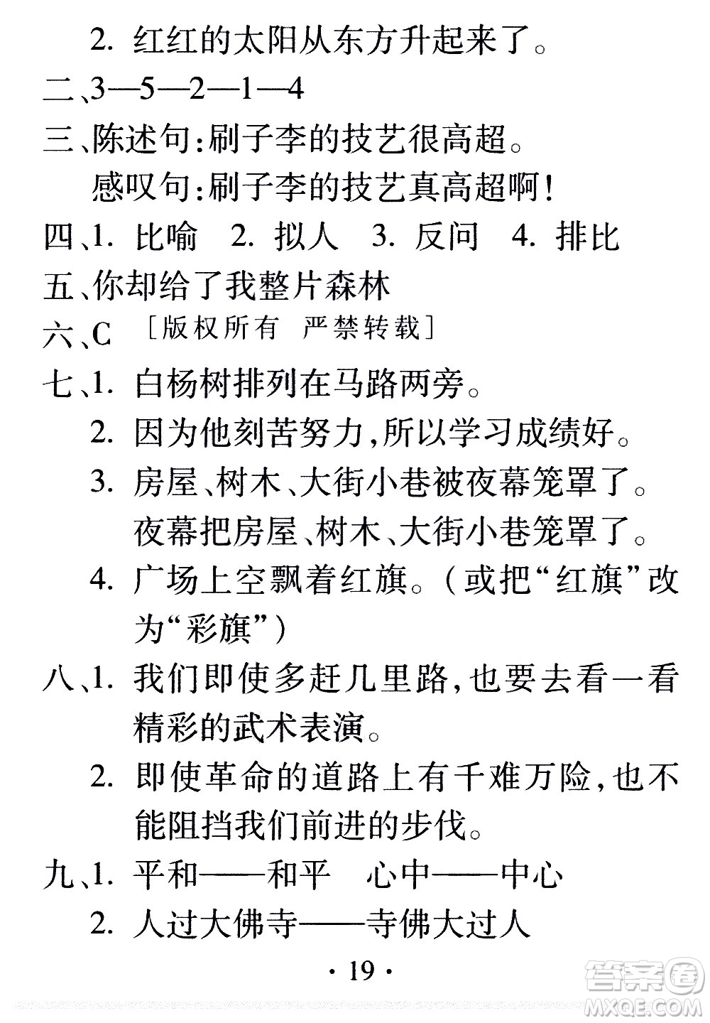 2020年假日知新暑假學(xué)習(xí)與生活五年級語文學(xué)習(xí)版參考答案