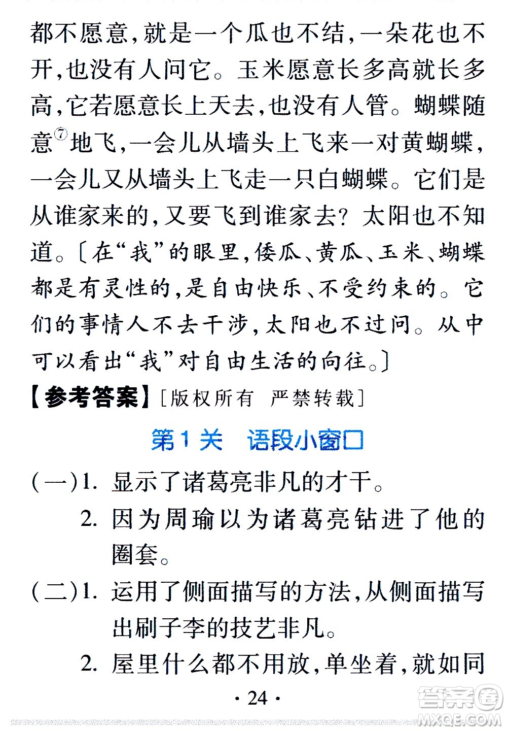 2020年假日知新暑假學(xué)習(xí)與生活五年級語文學(xué)習(xí)版參考答案