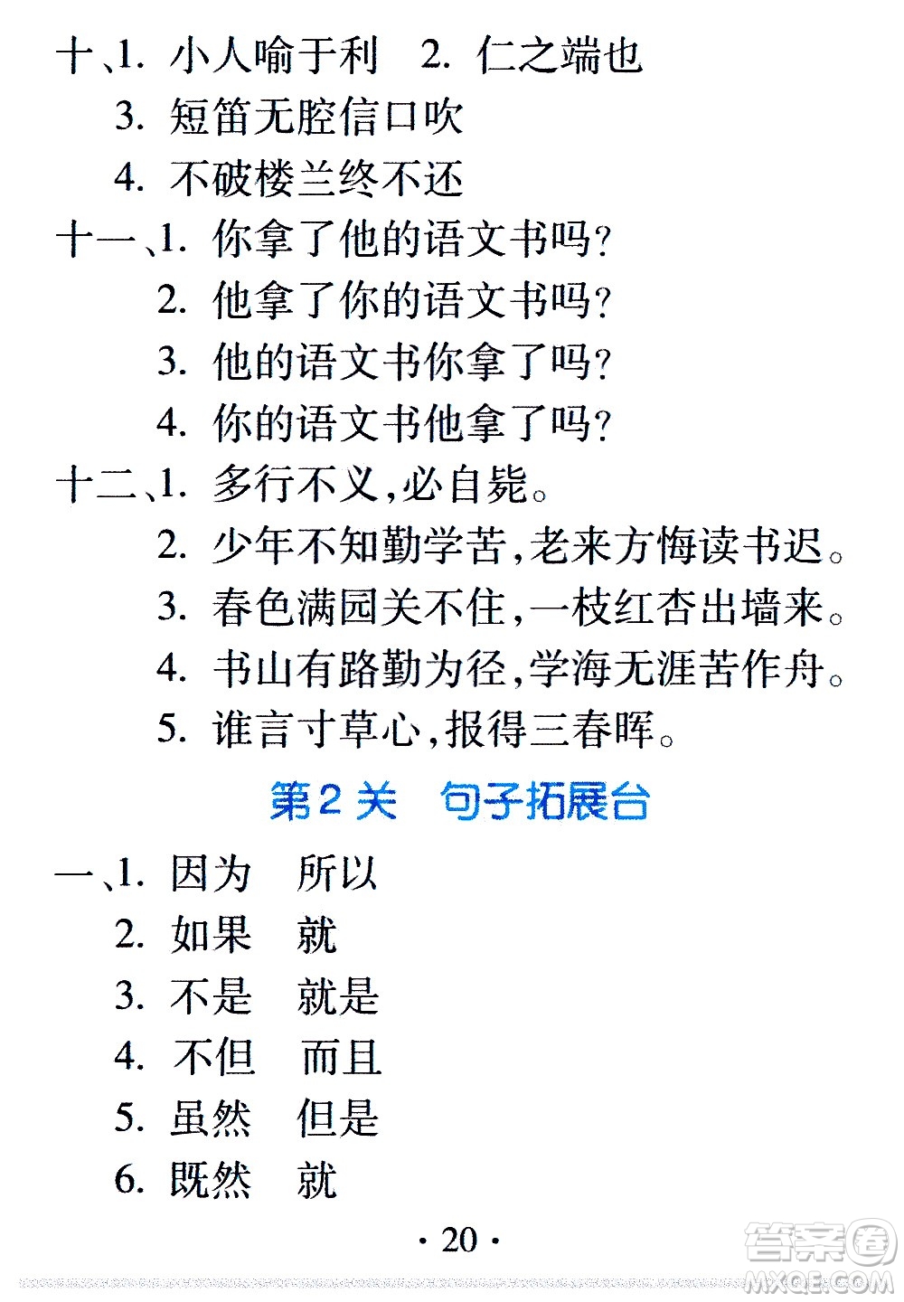 2020年假日知新暑假學(xué)習(xí)與生活五年級語文學(xué)習(xí)版參考答案