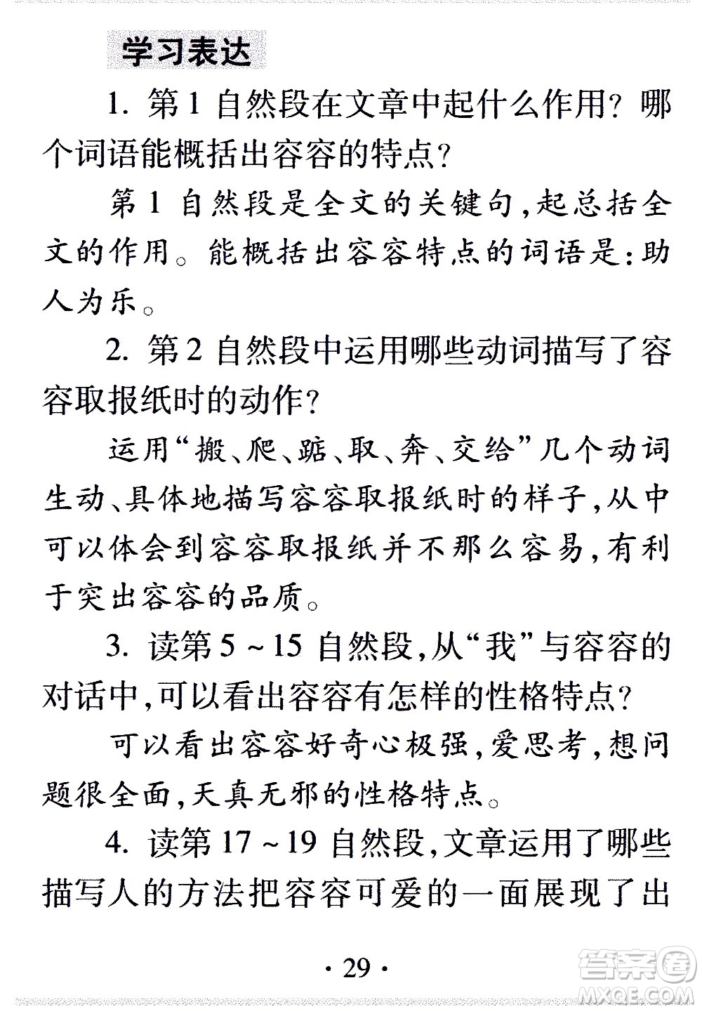 2020年假日知新暑假學(xué)習(xí)與生活五年級語文學(xué)習(xí)版參考答案