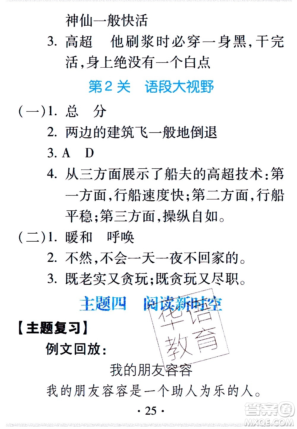 2020年假日知新暑假學(xué)習(xí)與生活五年級語文學(xué)習(xí)版參考答案