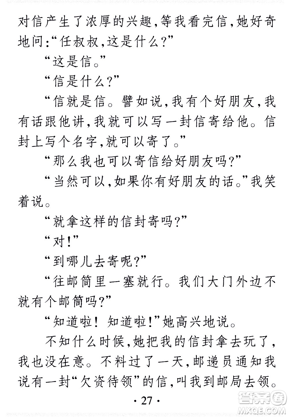 2020年假日知新暑假學(xué)習(xí)與生活五年級語文學(xué)習(xí)版參考答案