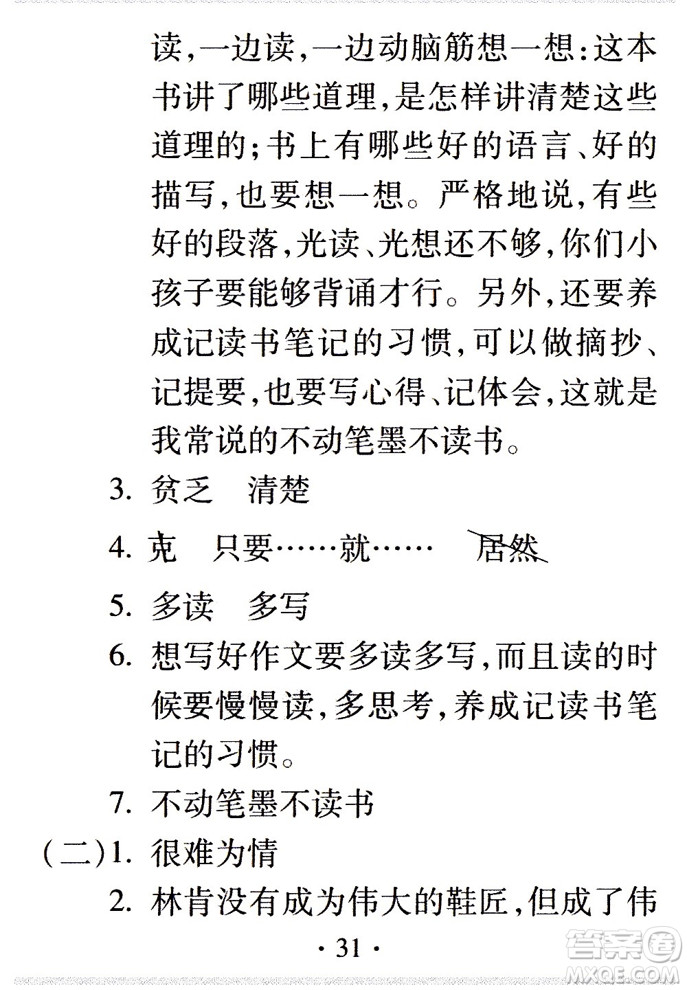 2020年假日知新暑假學(xué)習(xí)與生活五年級語文學(xué)習(xí)版參考答案