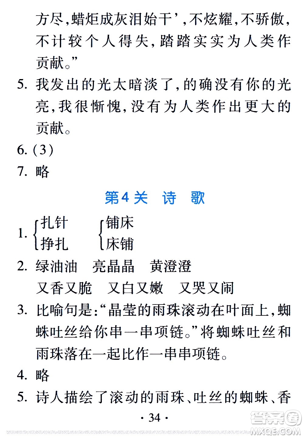 2020年假日知新暑假學(xué)習(xí)與生活五年級語文學(xué)習(xí)版參考答案