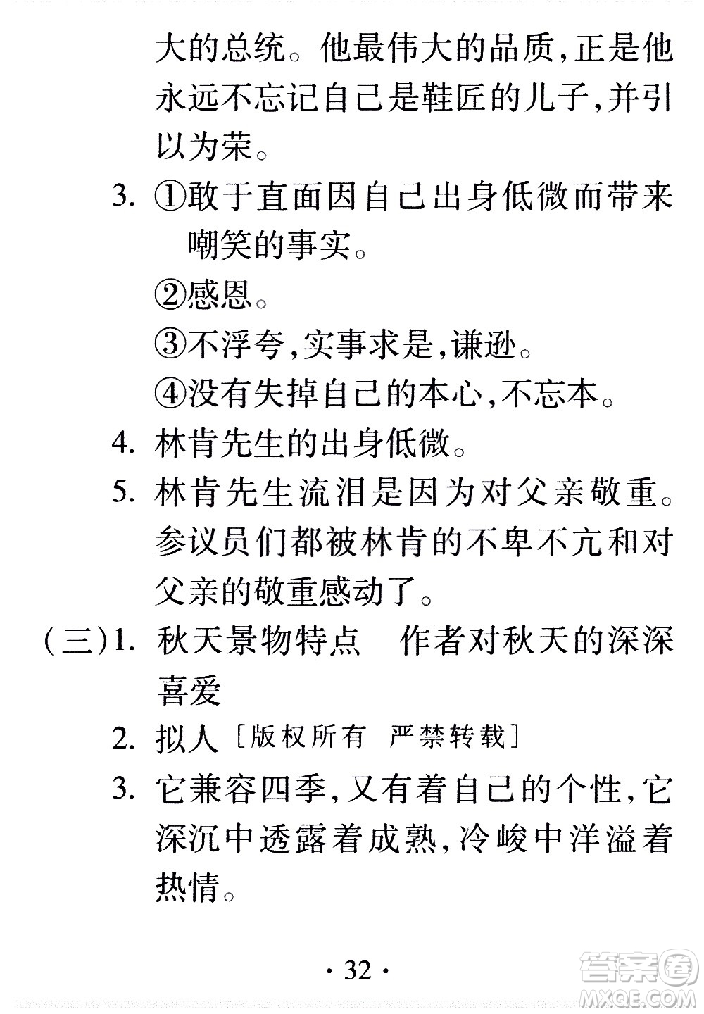 2020年假日知新暑假學(xué)習(xí)與生活五年級語文學(xué)習(xí)版參考答案