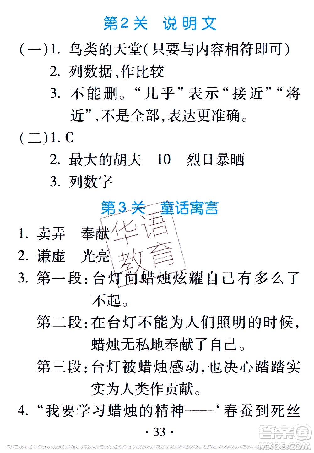 2020年假日知新暑假學(xué)習(xí)與生活五年級語文學(xué)習(xí)版參考答案