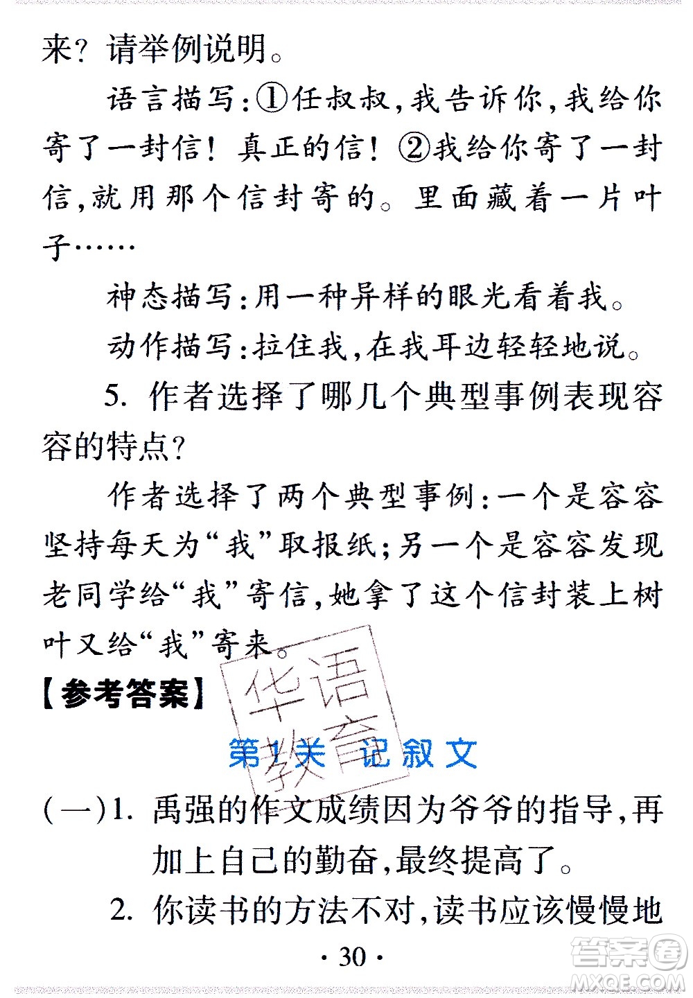 2020年假日知新暑假學(xué)習(xí)與生活五年級語文學(xué)習(xí)版參考答案