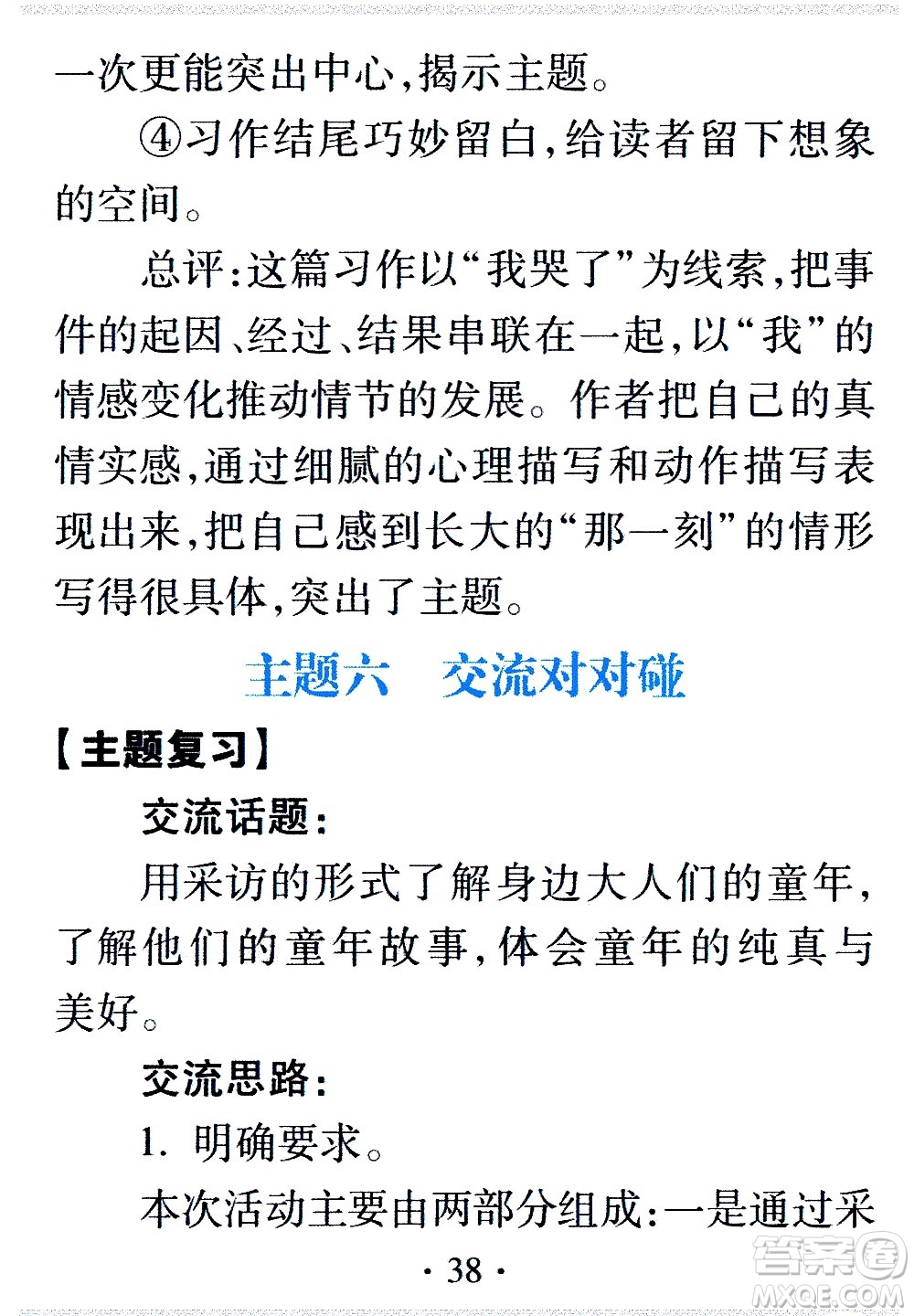 2020年假日知新暑假學(xué)習(xí)與生活五年級語文學(xué)習(xí)版參考答案