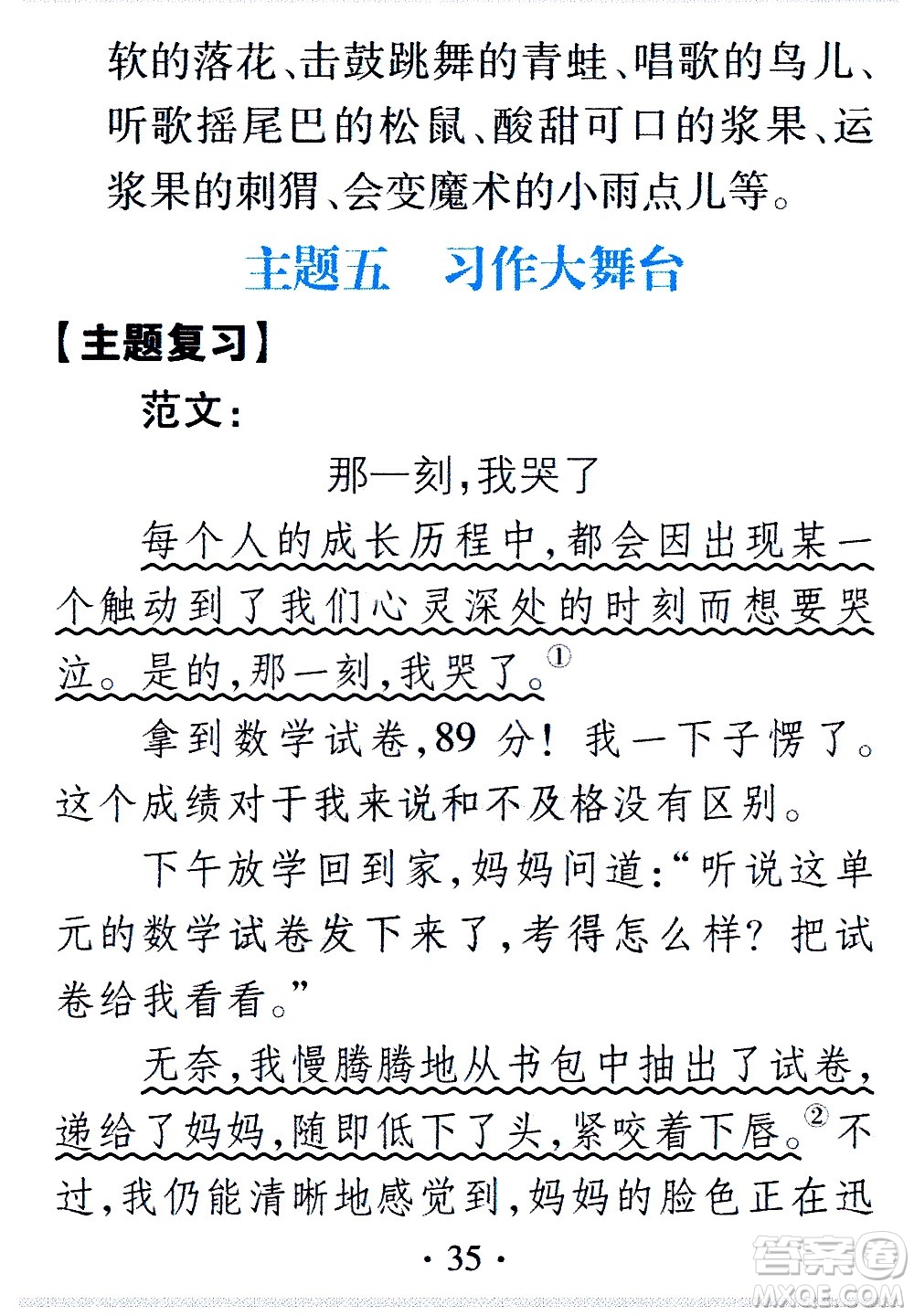 2020年假日知新暑假學(xué)習(xí)與生活五年級語文學(xué)習(xí)版參考答案