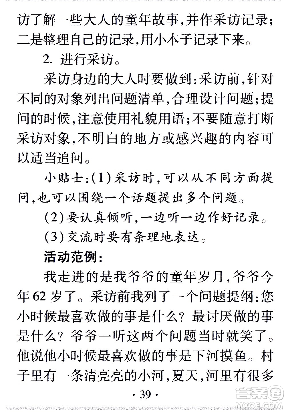 2020年假日知新暑假學(xué)習(xí)與生活五年級語文學(xué)習(xí)版參考答案