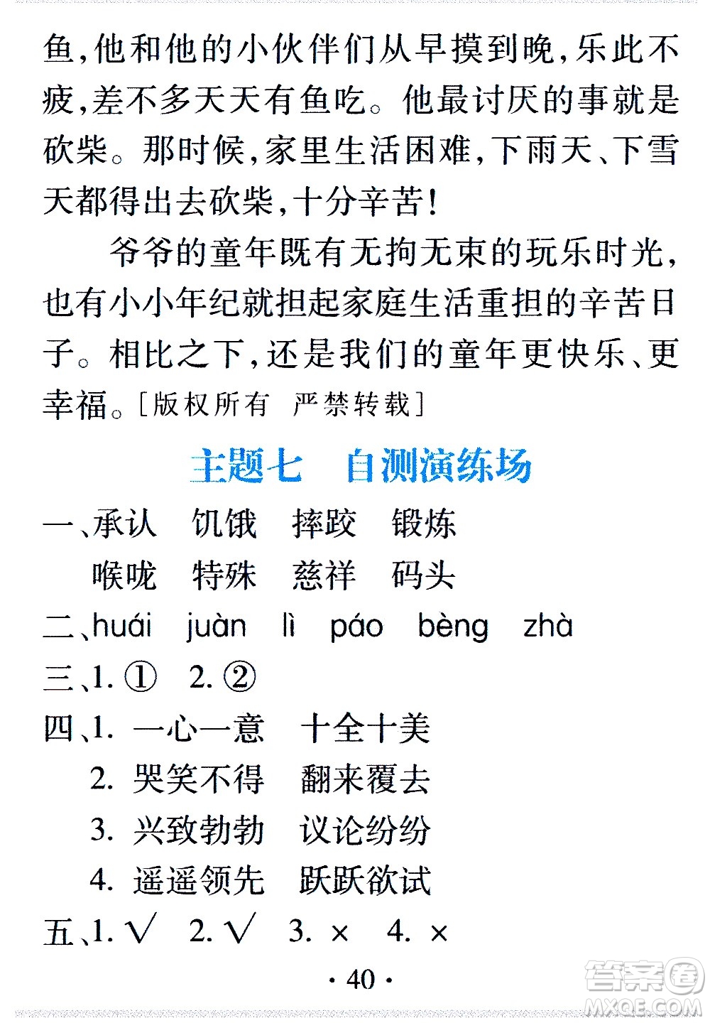 2020年假日知新暑假學(xué)習(xí)與生活五年級語文學(xué)習(xí)版參考答案