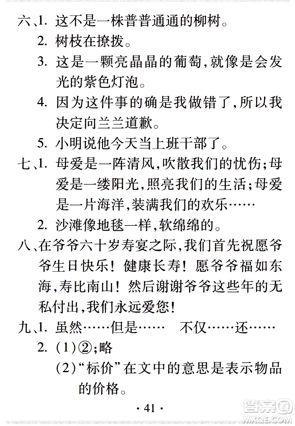 2020年假日知新暑假學(xué)習(xí)與生活五年級語文學(xué)習(xí)版參考答案