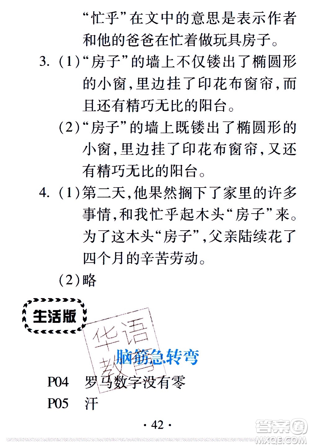 2020年假日知新暑假學(xué)習(xí)與生活五年級語文學(xué)習(xí)版參考答案