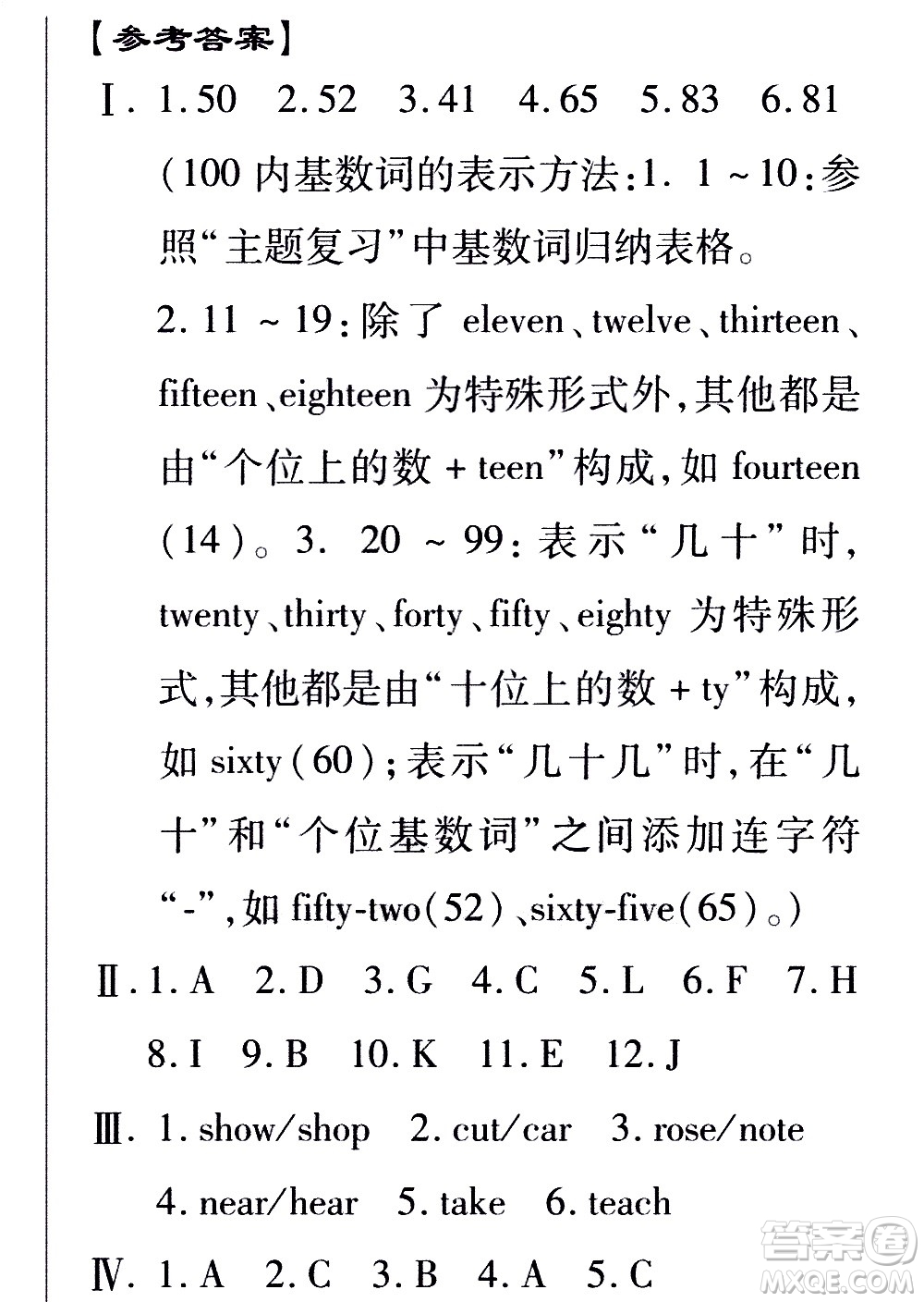 2020年假日知新暑假學(xué)習(xí)與生活五年級(jí)英語(yǔ)學(xué)習(xí)版參考答案