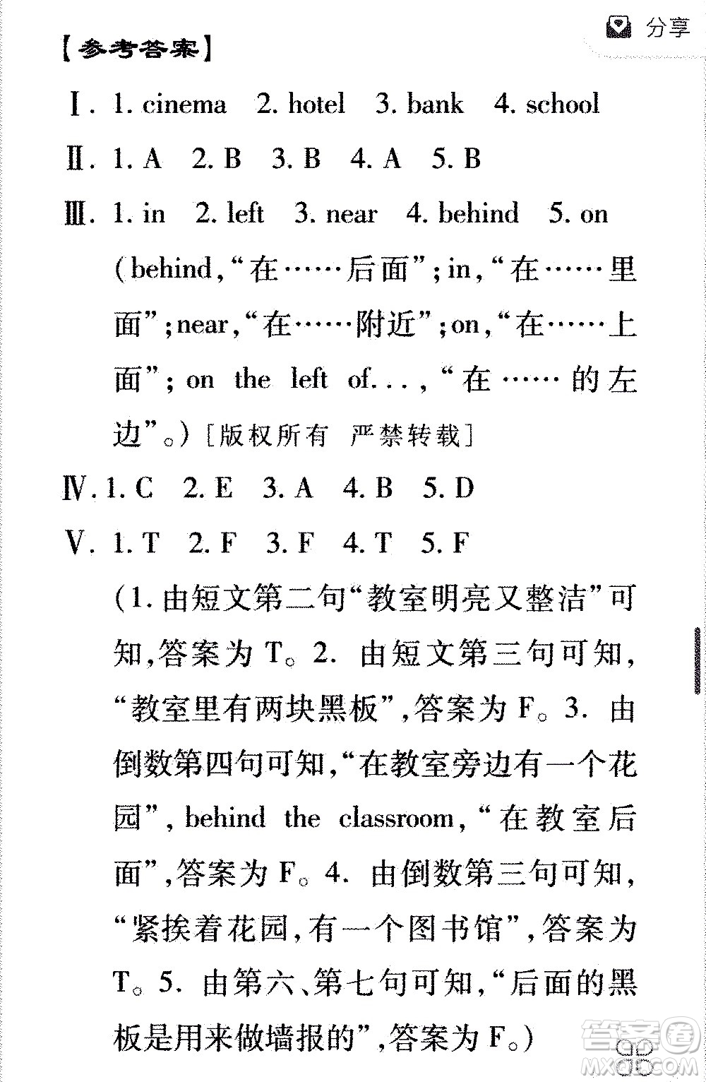 2020年假日知新暑假學(xué)習(xí)與生活五年級(jí)英語(yǔ)學(xué)習(xí)版參考答案