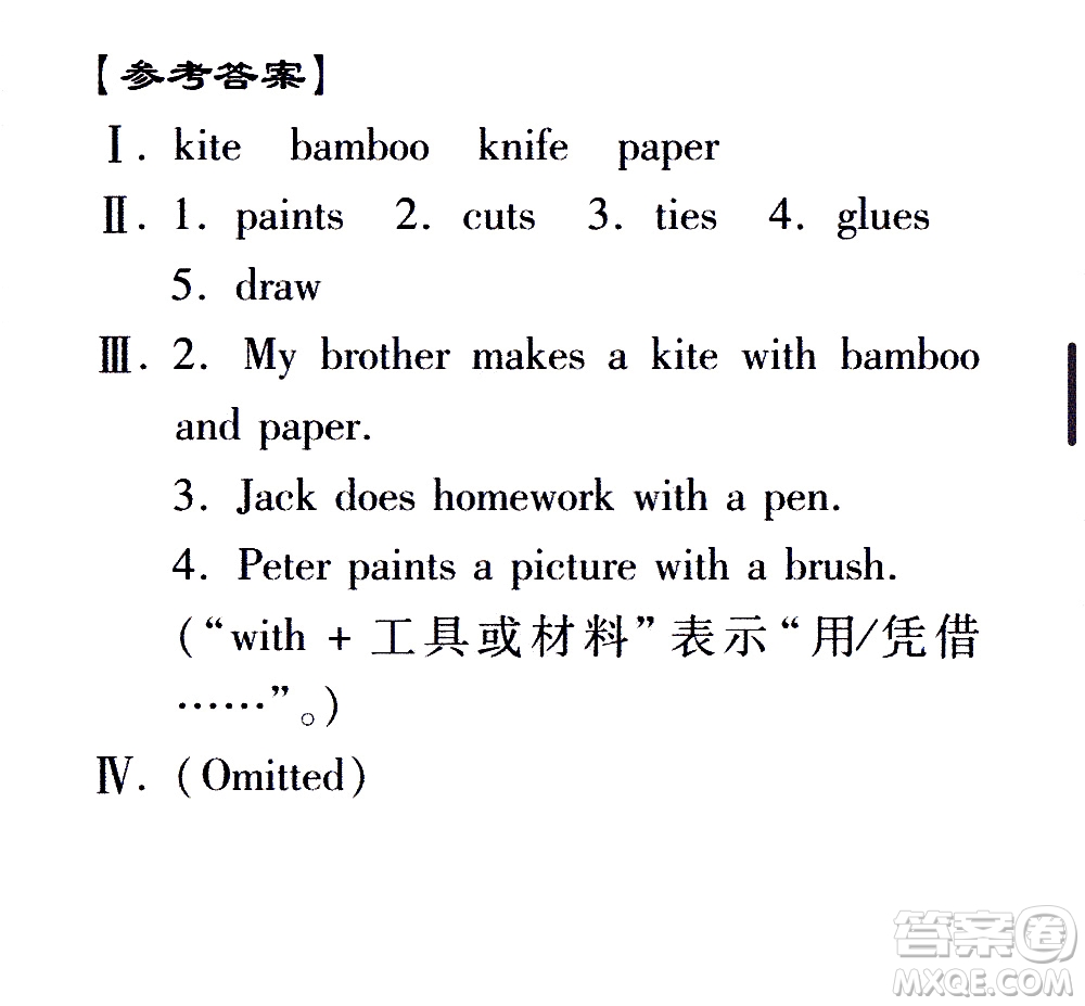 2020年假日知新暑假學(xué)習(xí)與生活五年級(jí)英語(yǔ)學(xué)習(xí)版參考答案