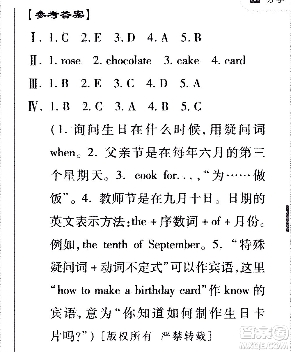 2020年假日知新暑假學(xué)習(xí)與生活五年級(jí)英語(yǔ)學(xué)習(xí)版參考答案