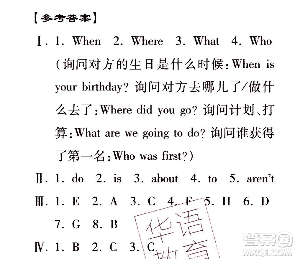 2020年假日知新暑假學(xué)習(xí)與生活五年級(jí)英語(yǔ)學(xué)習(xí)版參考答案