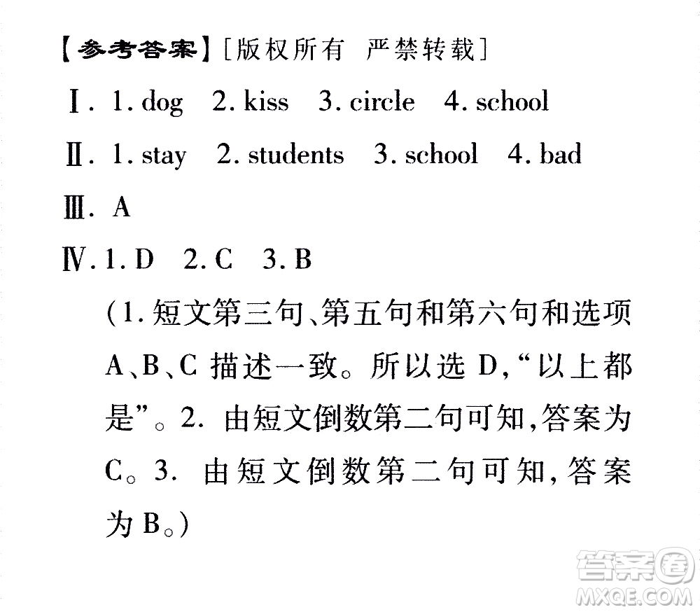 2020年假日知新暑假學(xué)習(xí)與生活五年級(jí)英語(yǔ)學(xué)習(xí)版參考答案