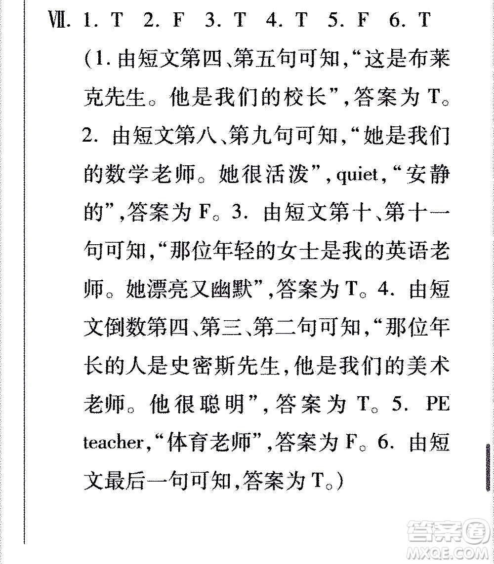 2020年假日知新暑假學(xué)習(xí)與生活五年級(jí)英語(yǔ)學(xué)習(xí)版參考答案