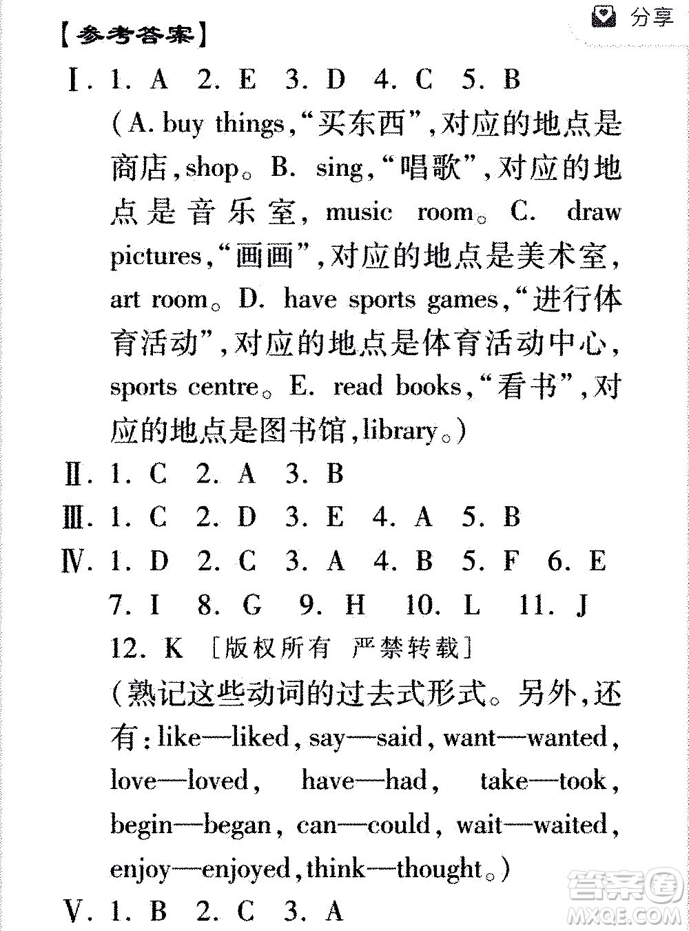 2020年假日知新暑假學(xué)習(xí)與生活五年級(jí)英語(yǔ)學(xué)習(xí)版參考答案