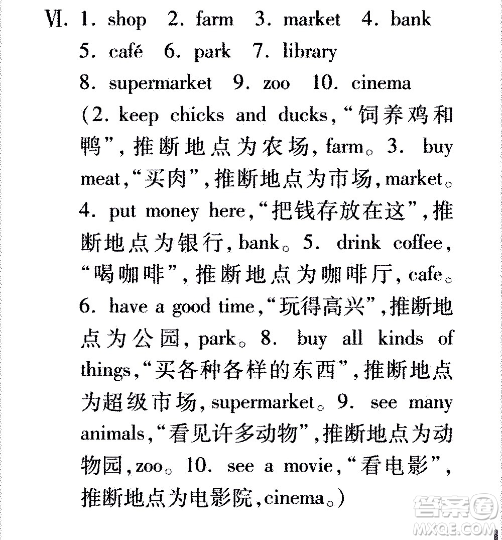 2020年假日知新暑假學(xué)習(xí)與生活五年級(jí)英語(yǔ)學(xué)習(xí)版參考答案