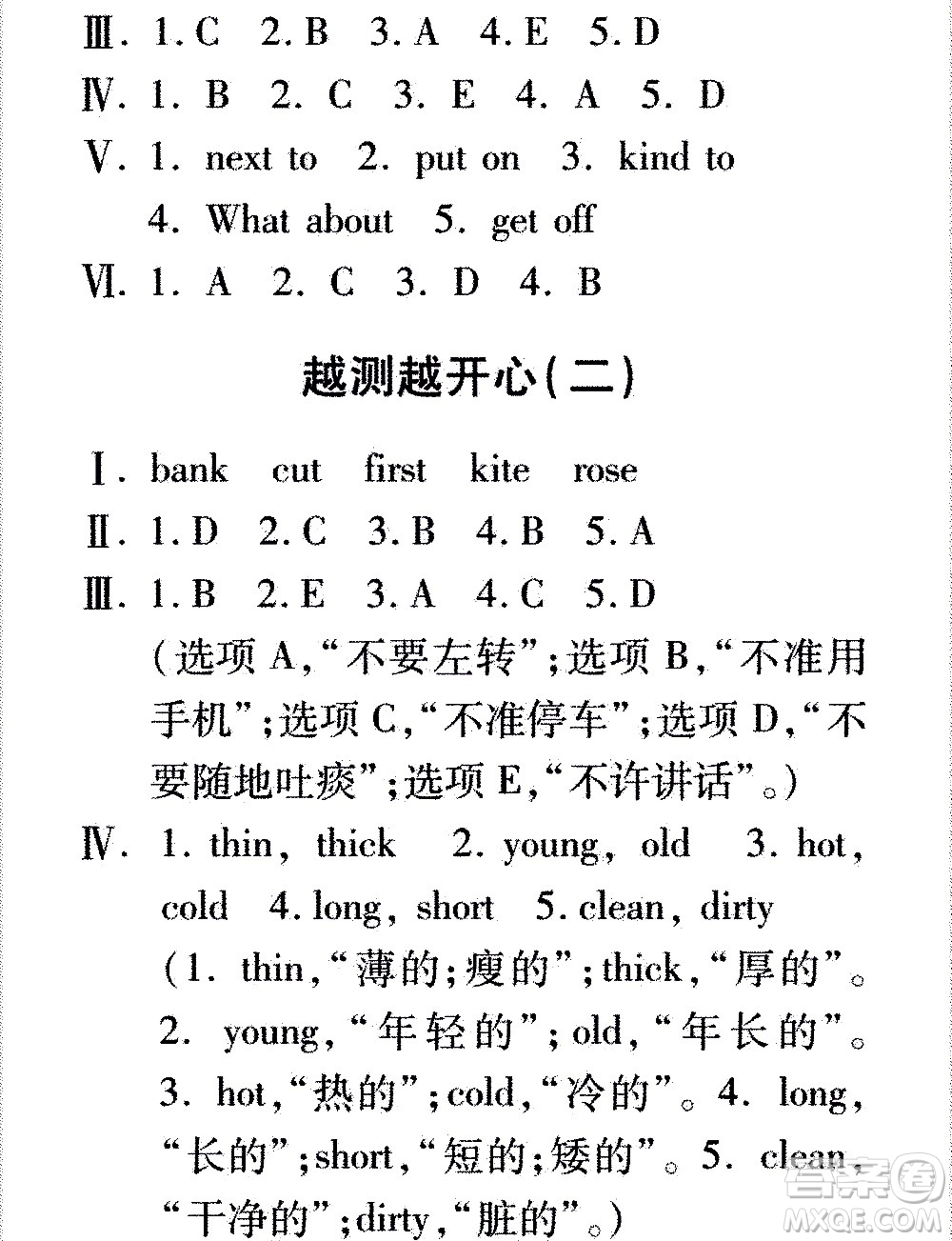 2020年假日知新暑假學(xué)習(xí)與生活五年級(jí)英語(yǔ)學(xué)習(xí)版參考答案