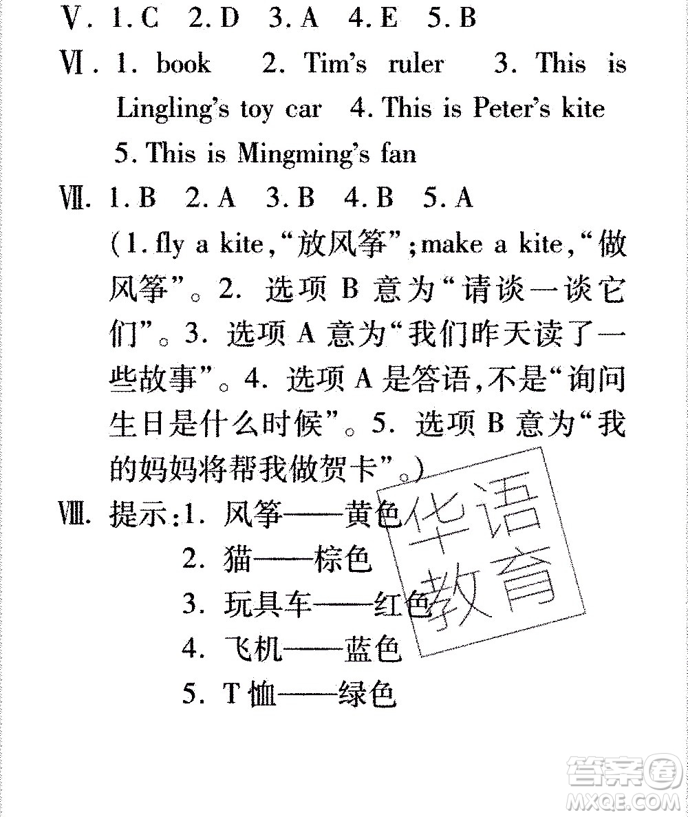 2020年假日知新暑假學(xué)習(xí)與生活五年級(jí)英語(yǔ)學(xué)習(xí)版參考答案