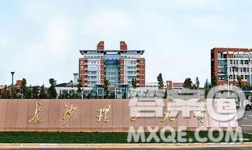 長沙理工大學和河南理工大學哪個好一些 長沙理工大學和河南理工大學哪個更好