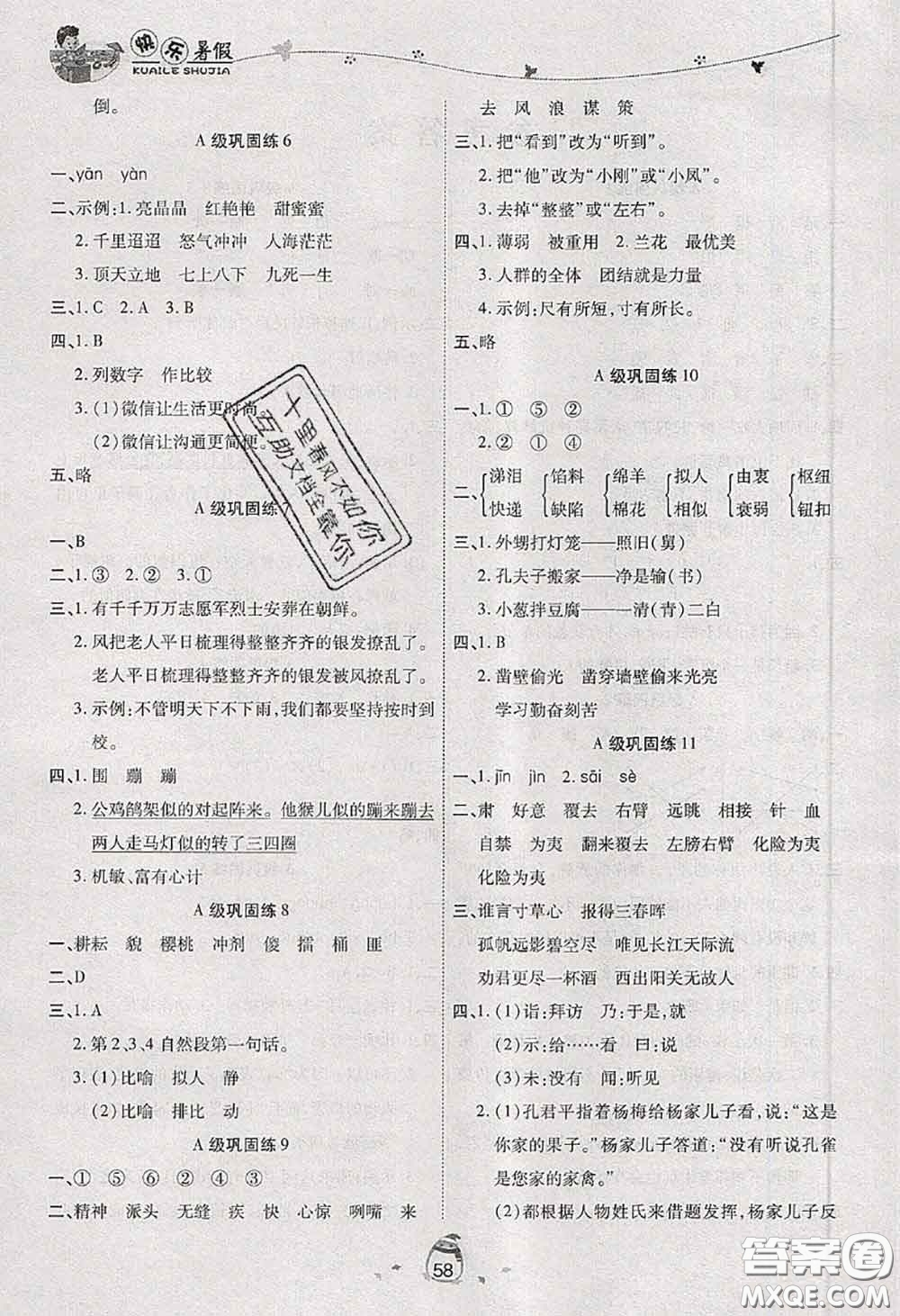 2020年海淀黃岡快樂暑假五年級(jí)語(yǔ)文新課標(biāo)版答案