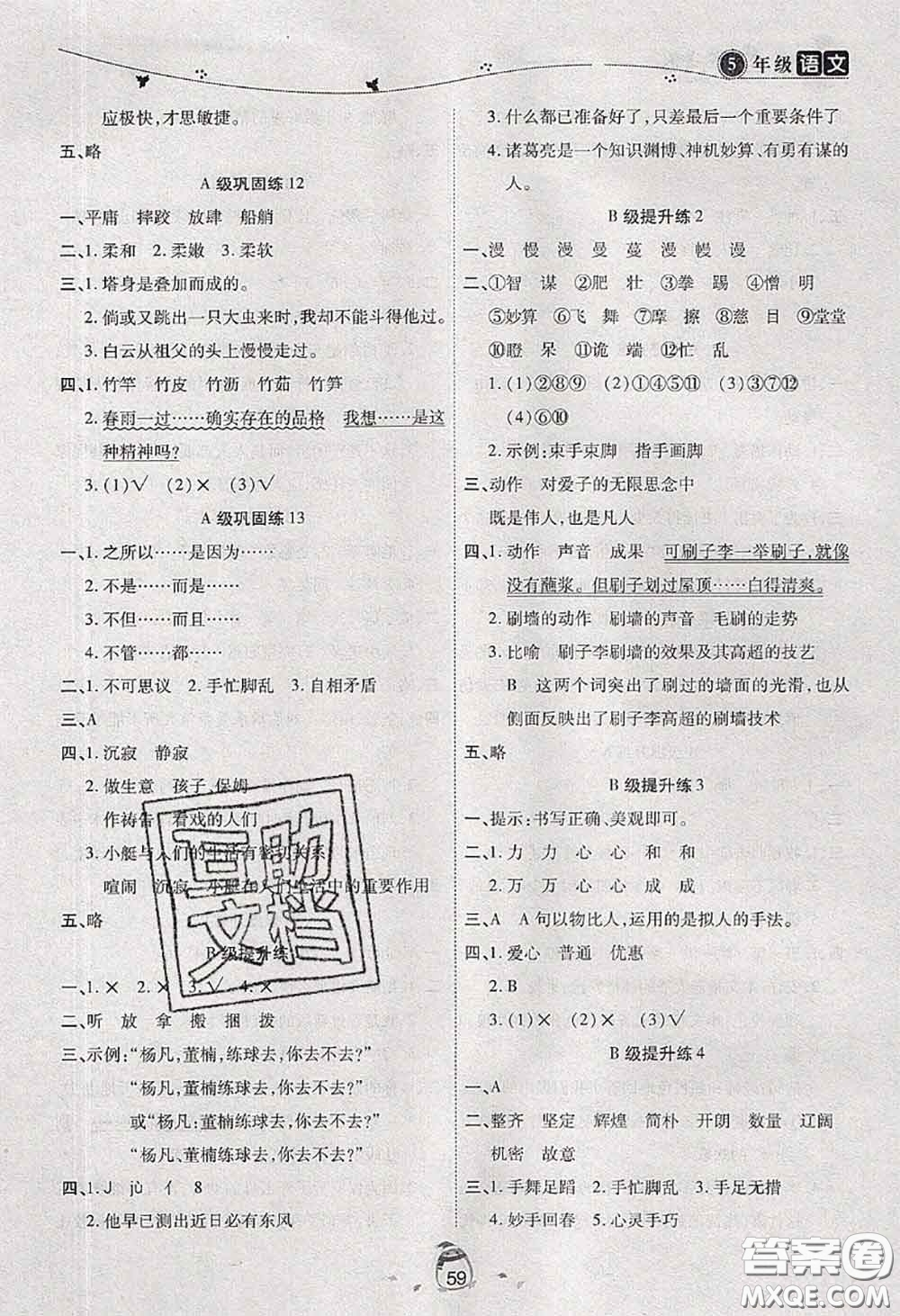 2020年海淀黃岡快樂暑假五年級(jí)語(yǔ)文新課標(biāo)版答案