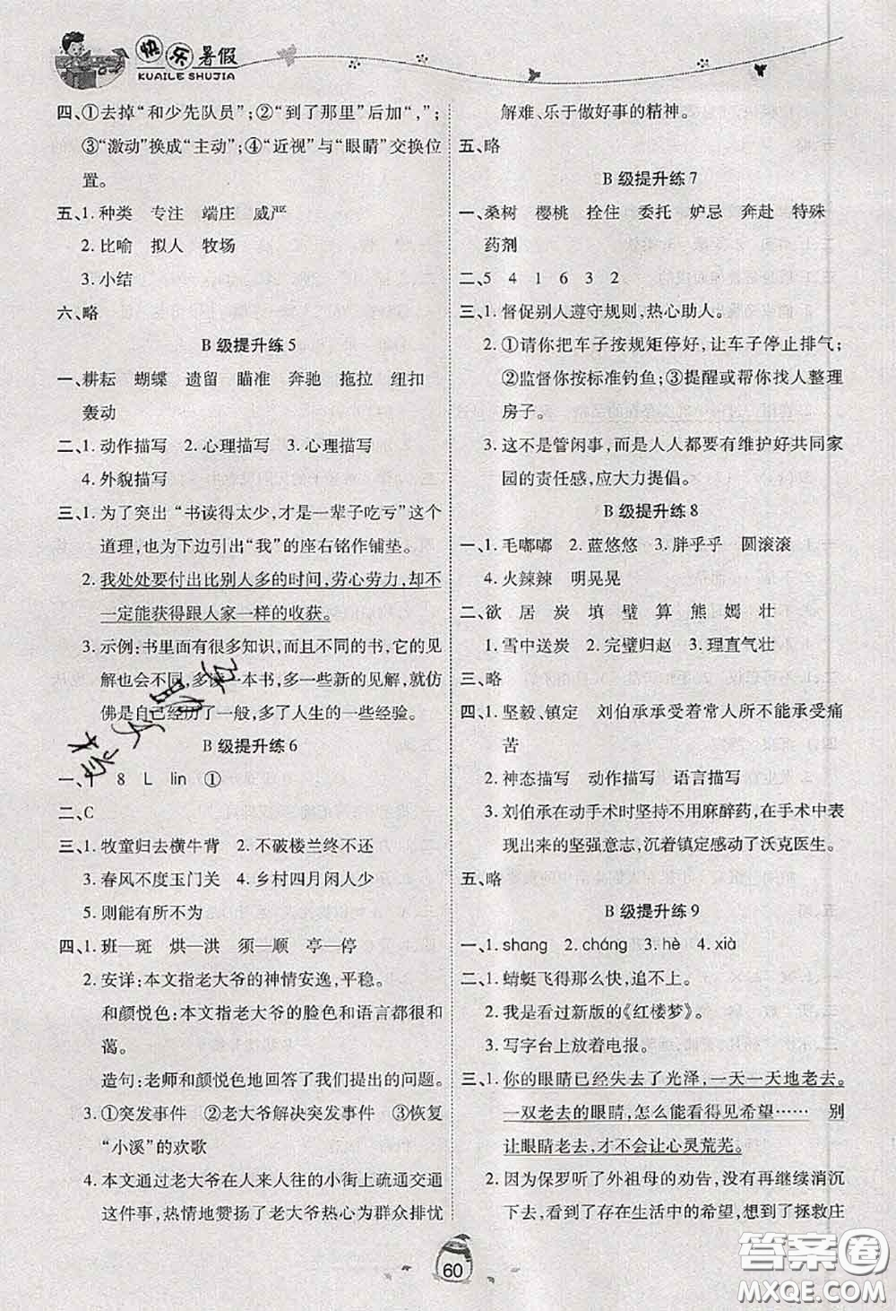 2020年海淀黃岡快樂暑假五年級(jí)語(yǔ)文新課標(biāo)版答案