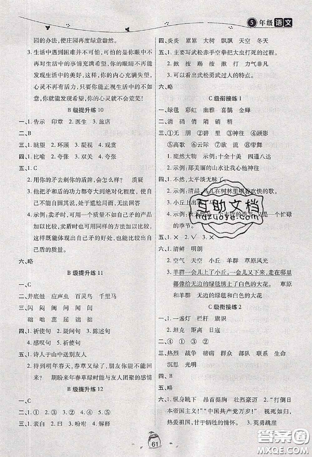 2020年海淀黃岡快樂暑假五年級(jí)語(yǔ)文新課標(biāo)版答案