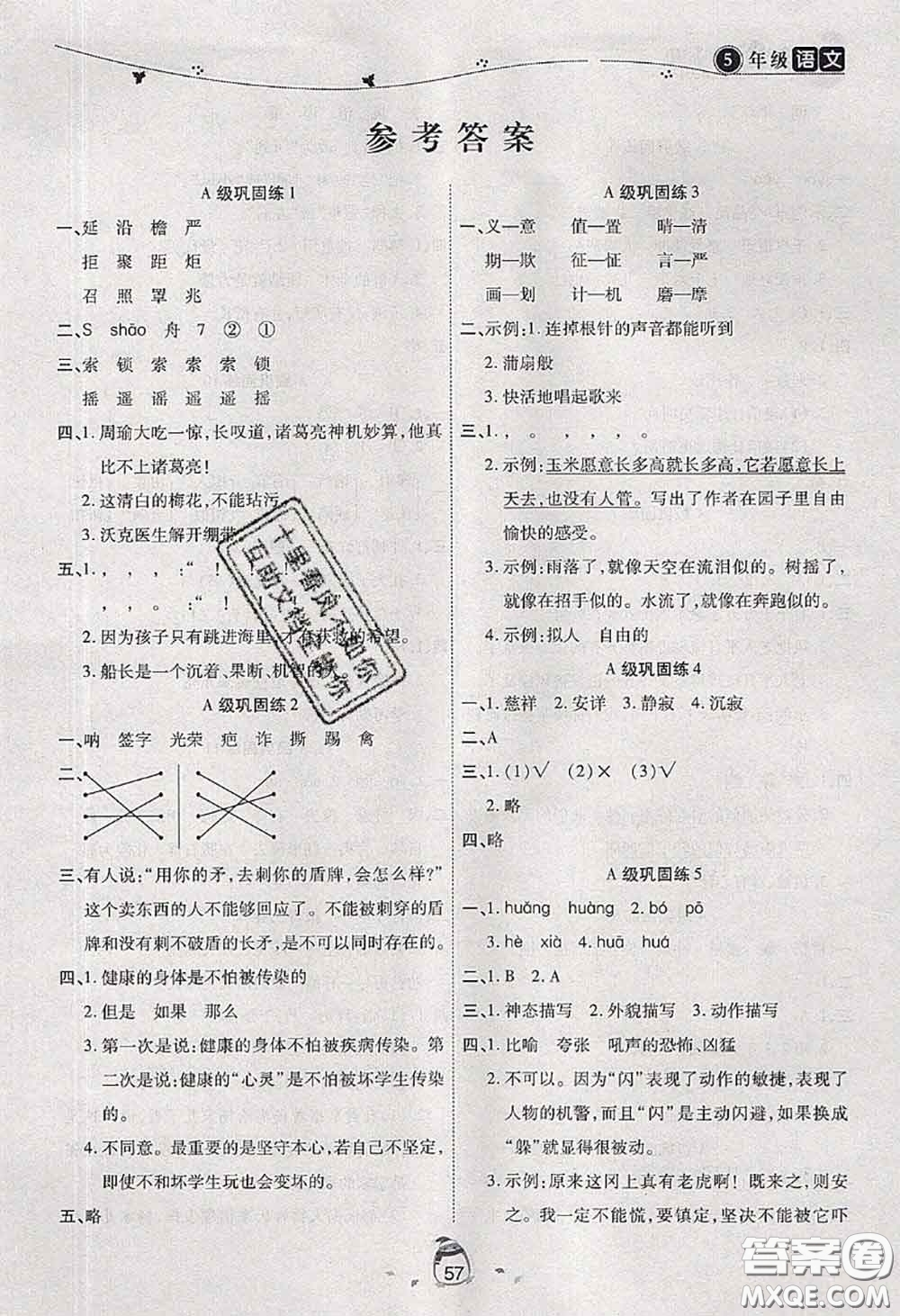 2020年海淀黃岡快樂暑假五年級(jí)語(yǔ)文新課標(biāo)版答案