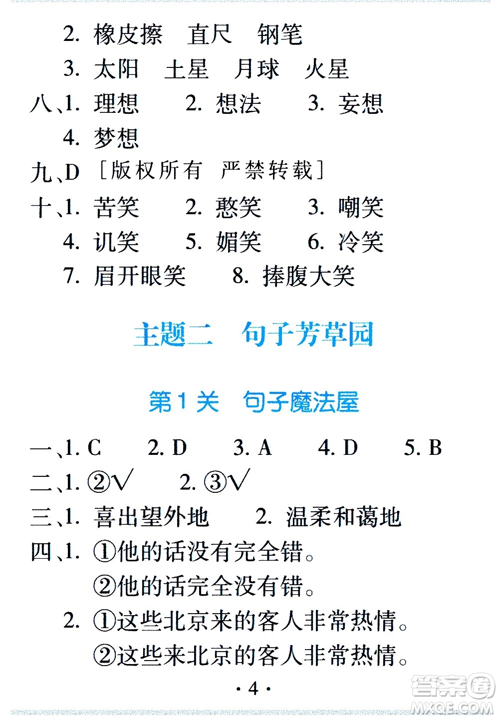 2020年假日知新暑假學(xué)習(xí)與生活六年級(jí)語文學(xué)習(xí)版參考答案