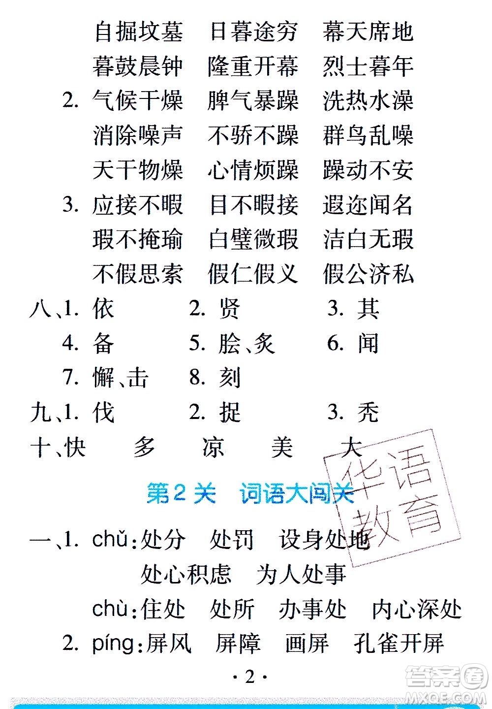 2020年假日知新暑假學(xué)習(xí)與生活六年級(jí)語文學(xué)習(xí)版參考答案