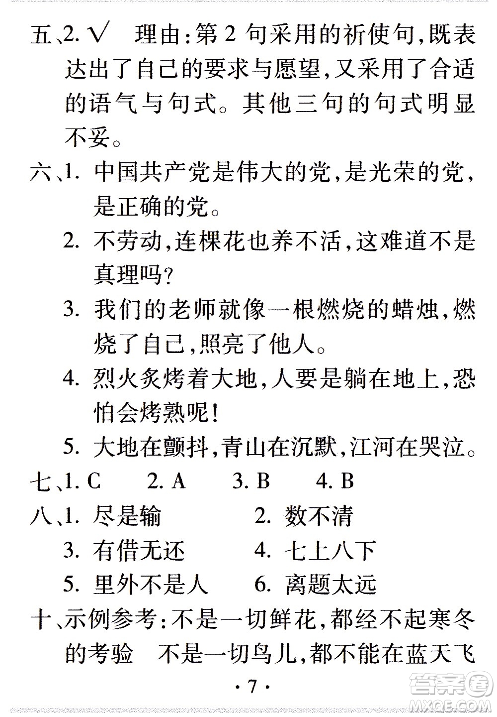 2020年假日知新暑假學(xué)習(xí)與生活六年級(jí)語文學(xué)習(xí)版參考答案