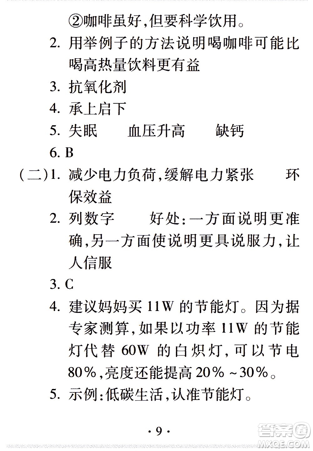 2020年假日知新暑假學(xué)習(xí)與生活六年級(jí)語文學(xué)習(xí)版參考答案