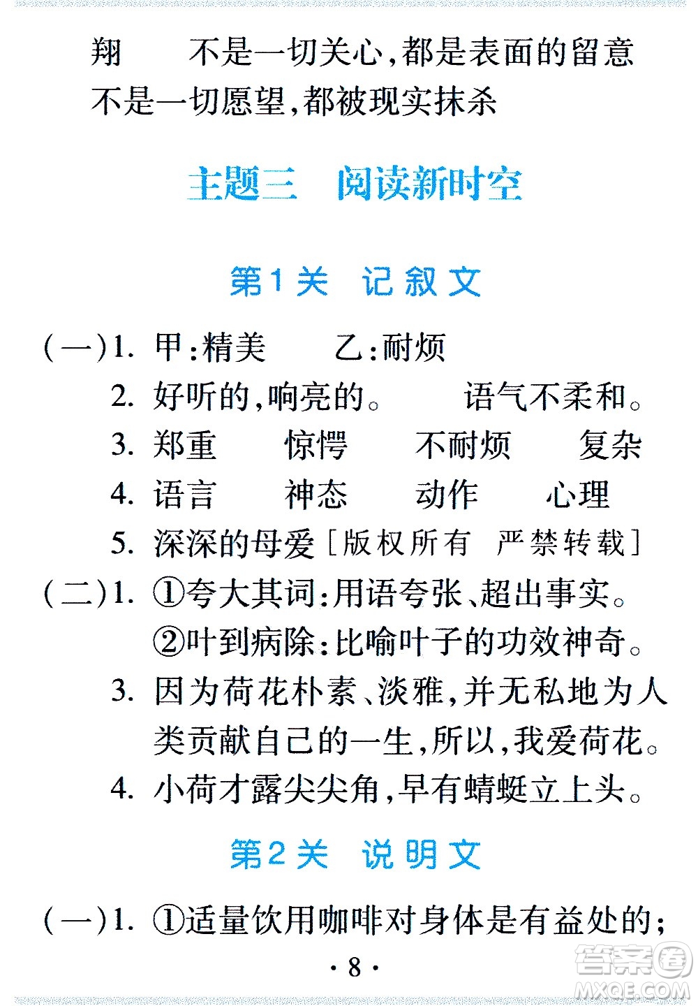 2020年假日知新暑假學(xué)習(xí)與生活六年級(jí)語文學(xué)習(xí)版參考答案