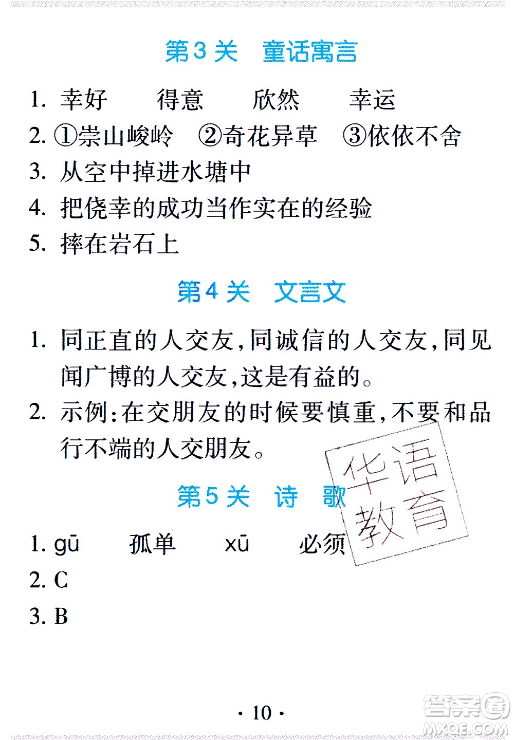 2020年假日知新暑假學(xué)習(xí)與生活六年級(jí)語文學(xué)習(xí)版參考答案